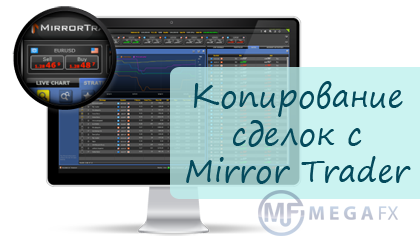       Mirror Trader