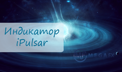  iPulsar   -    