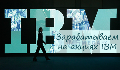      IBM   