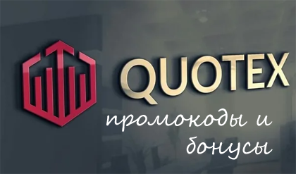   Quotex    