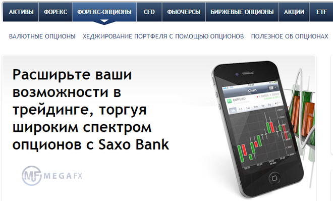    Saxo Bank