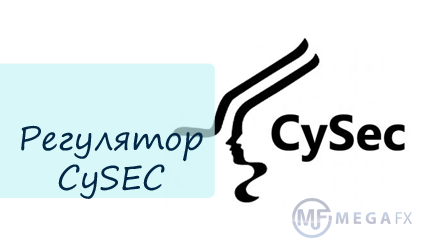 CySEC - кипрский регулятор. Лицензии и полномочия CySEC.