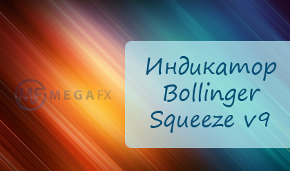  Bollinger Squeeze v9     