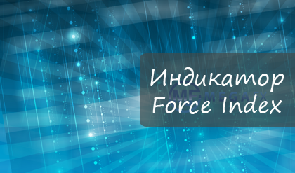 Force Index