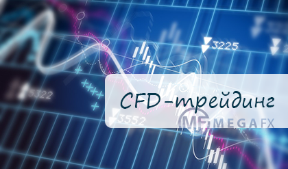 CFD-трейдинг: выбор торговой стратегии