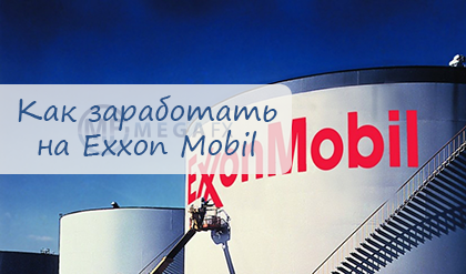      Exxon Mobil