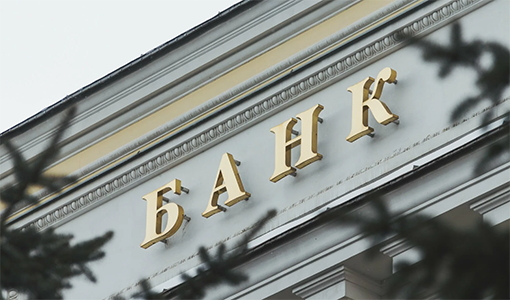 Российские банки скоро начнут возмещать украденные средства