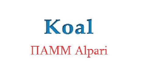 ПАММ – Koal (Alpari)