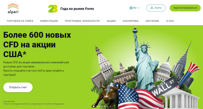 Надежный брокер Forex в России