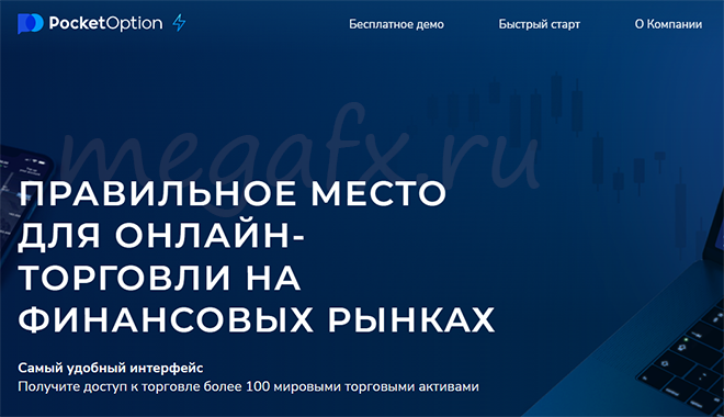 Онлайн трейдинг на платформе в России