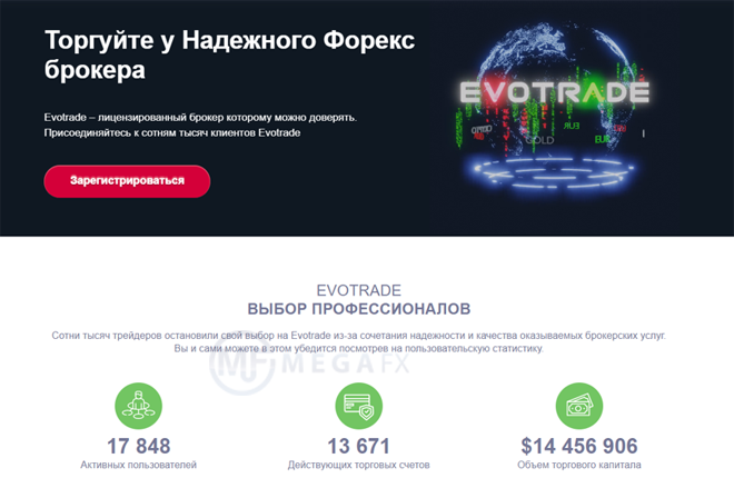 Сайт брокерской компании Evotrade